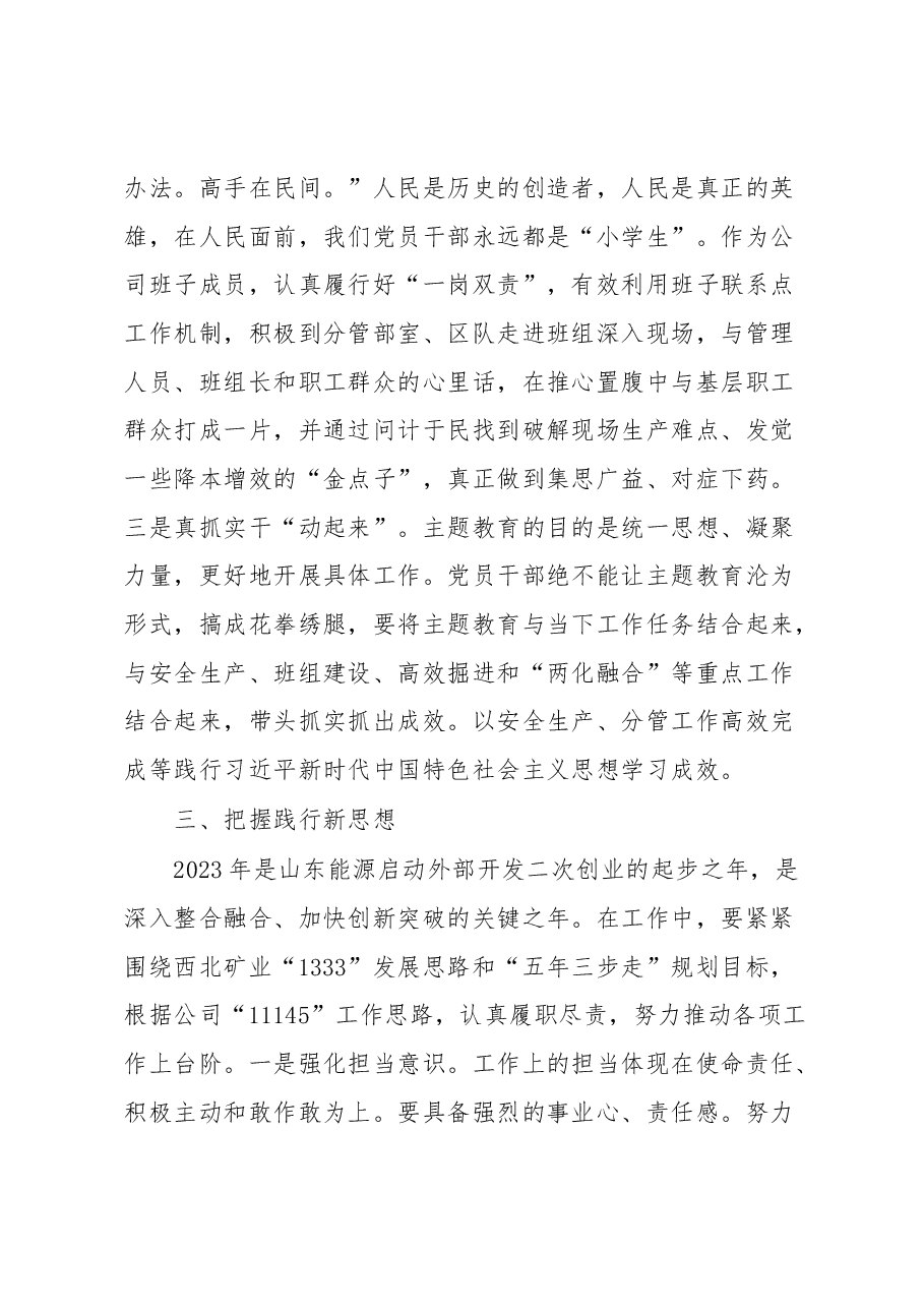 主题教育读书班研讨发言材料.docx,第3页预览