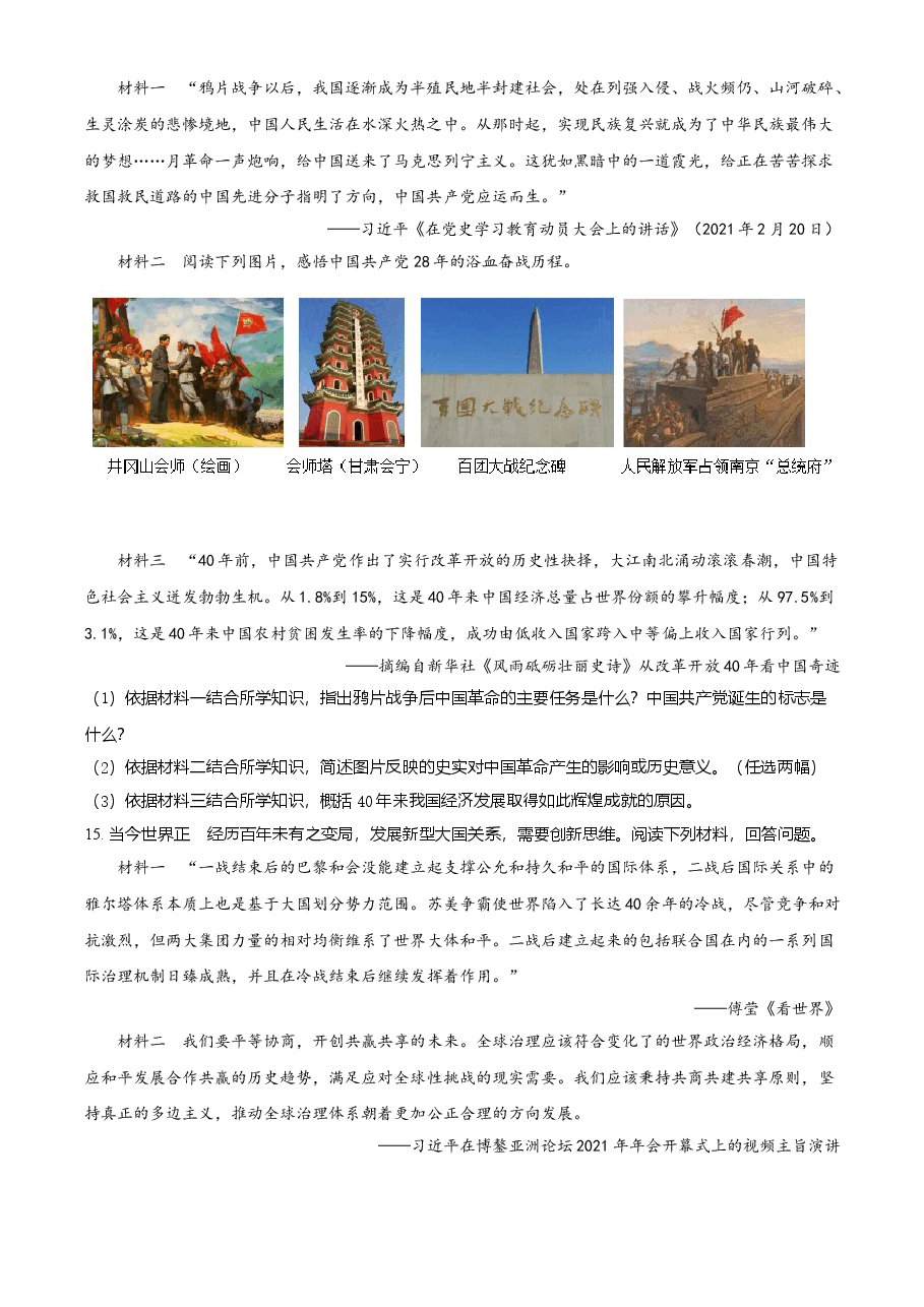 精品解析：2021年甘肃省定西市中考历史试题（原卷版）.doc，第4页预览