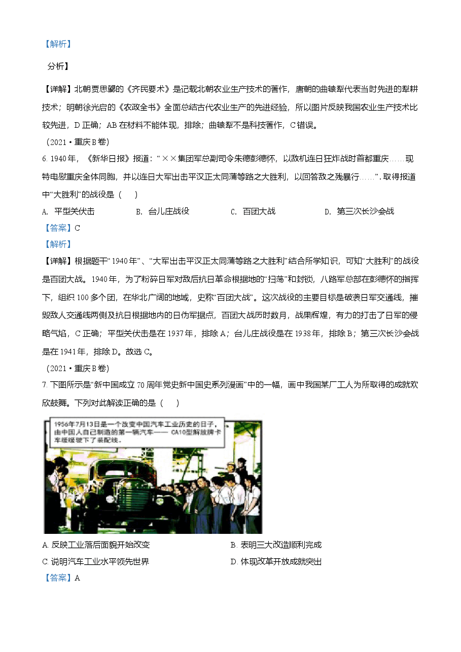 精品解析:2021年重庆市中考历史试题B卷(解析版).doc,第3页预览