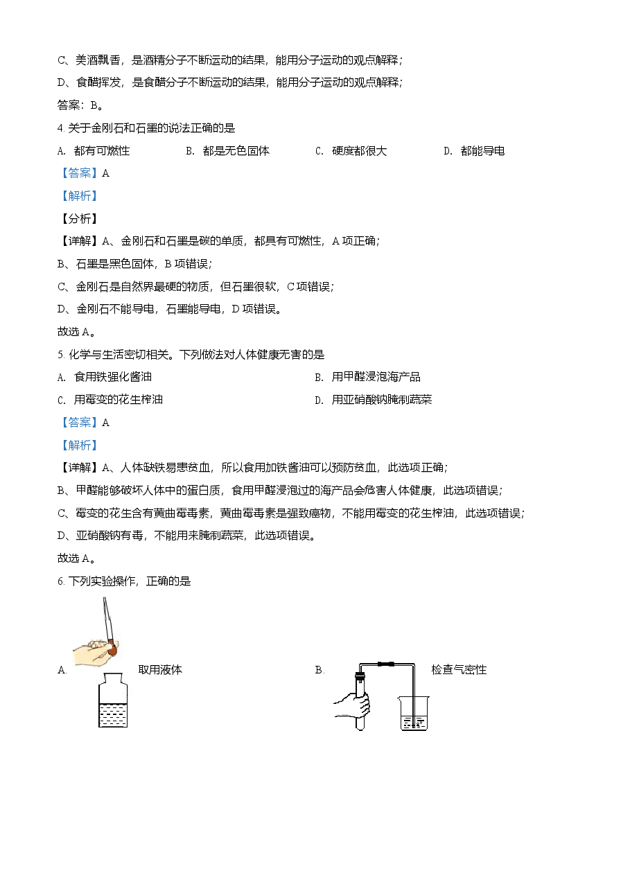 精品解析:辽宁省抚顺市铁岭市2021年中考化学试题(解析版).doc,第2页预览