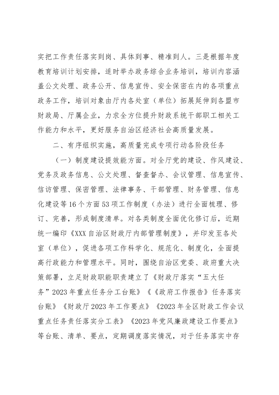 “改作风、提效能”专项行动工作总结.docx,第2页预览