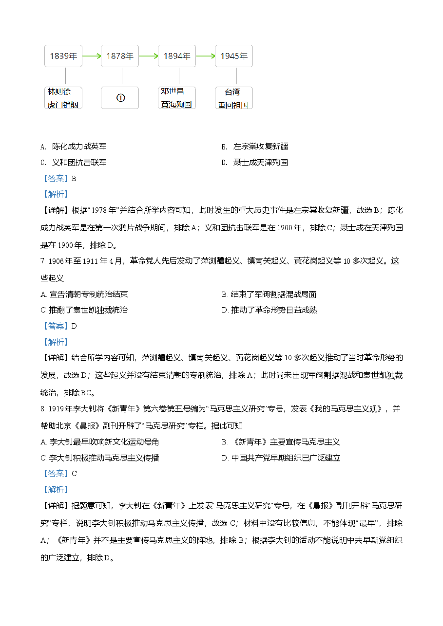 精品解析：2021年广西玉林市中考历史试题（解析版）.doc，第3页预览