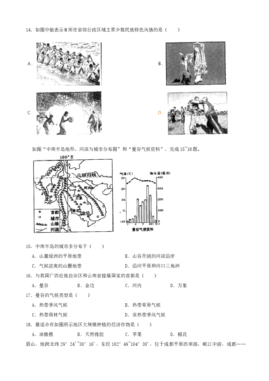 精品解析:2021年四川省眉山市中考地理真题(word,解析版).docx,第4页预览