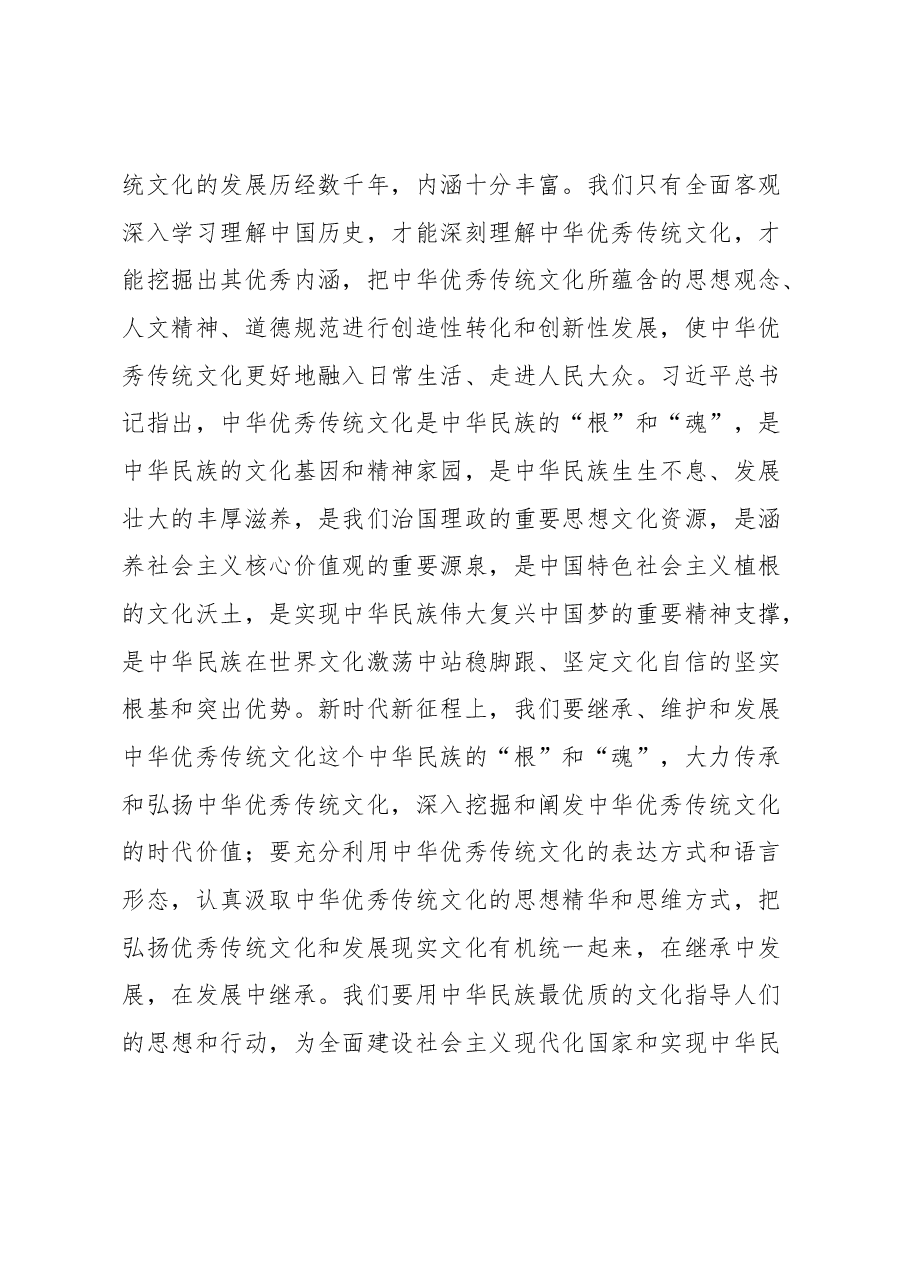 认识中国特色社会主义文化科学内涵的重要意义体会材料.docx,第3页预览