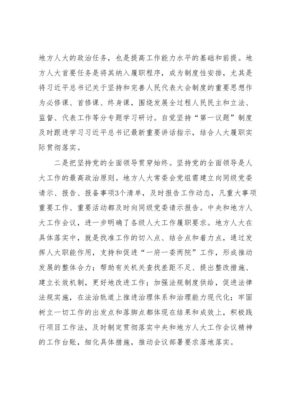 人大工作主题教育心得体会.docx,第2页预览