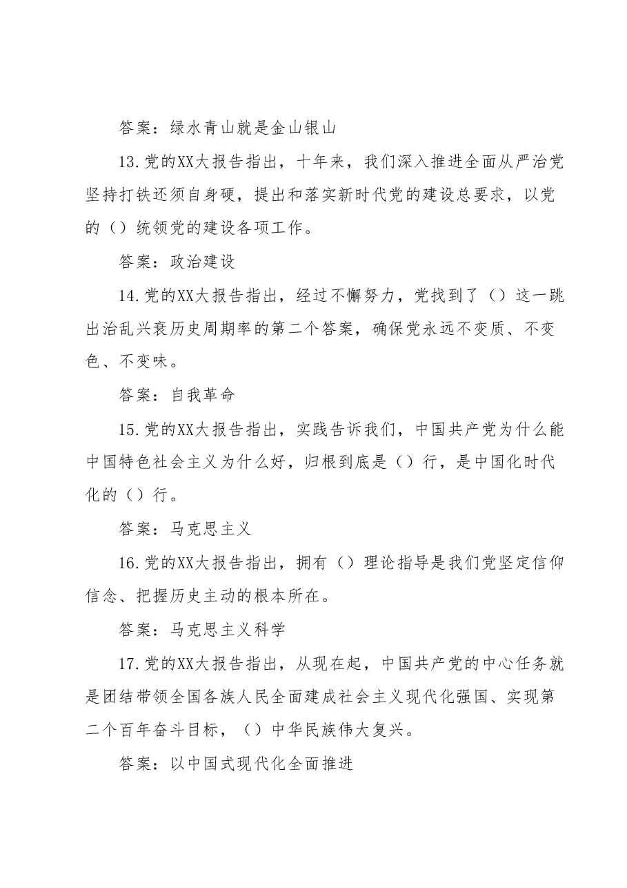 主题教育及党风廉政知识竞赛复习题.docx,第4页预览