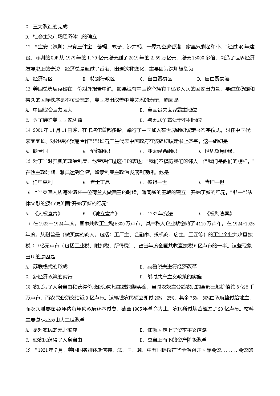 精品解析：2021年江苏省宿迁市中考历史试题（原卷版）.doc，第3页预览