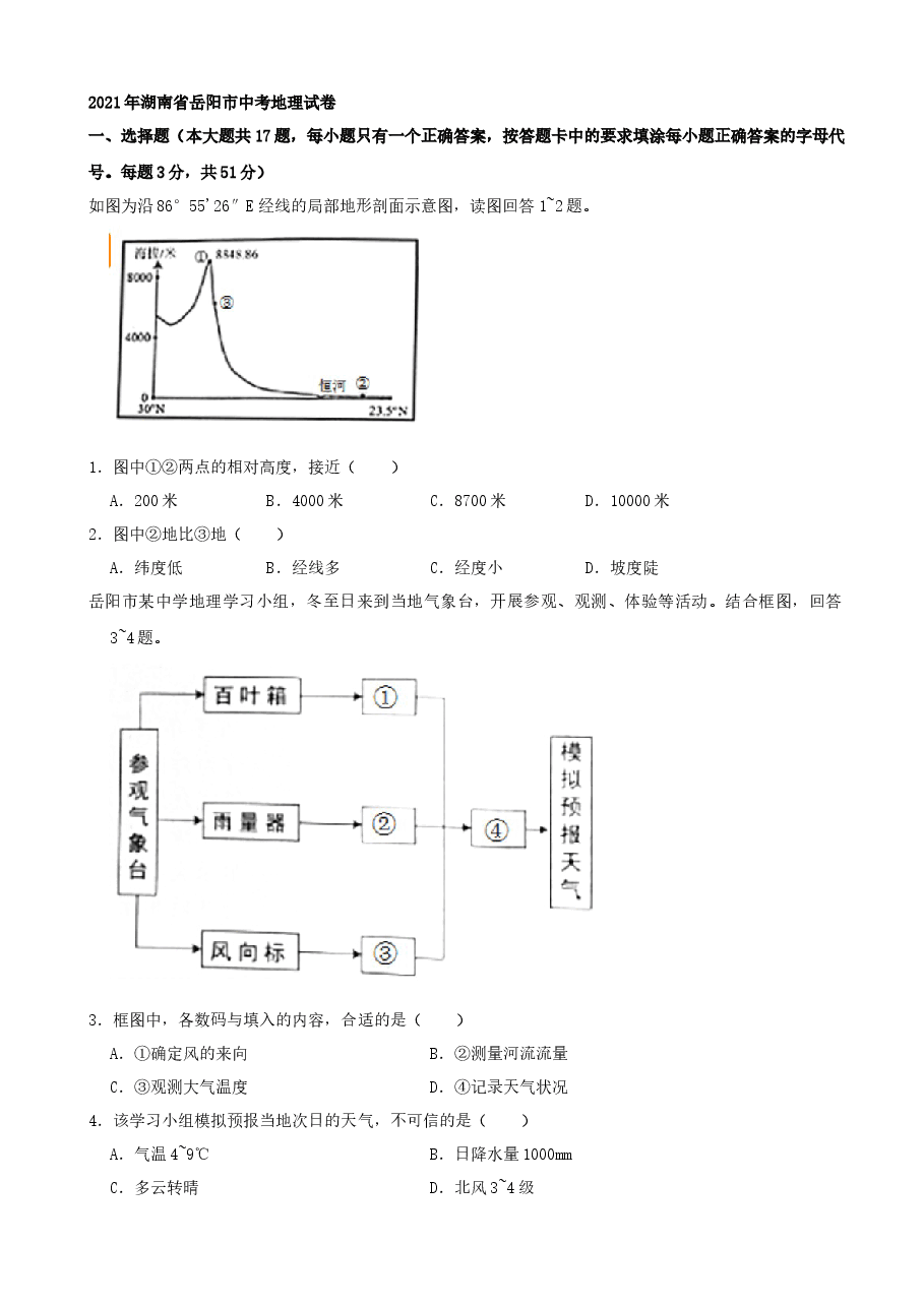 精品解析:2021年湖南省岳阳市中考地理真题(word,解析版).docx,第1页预览