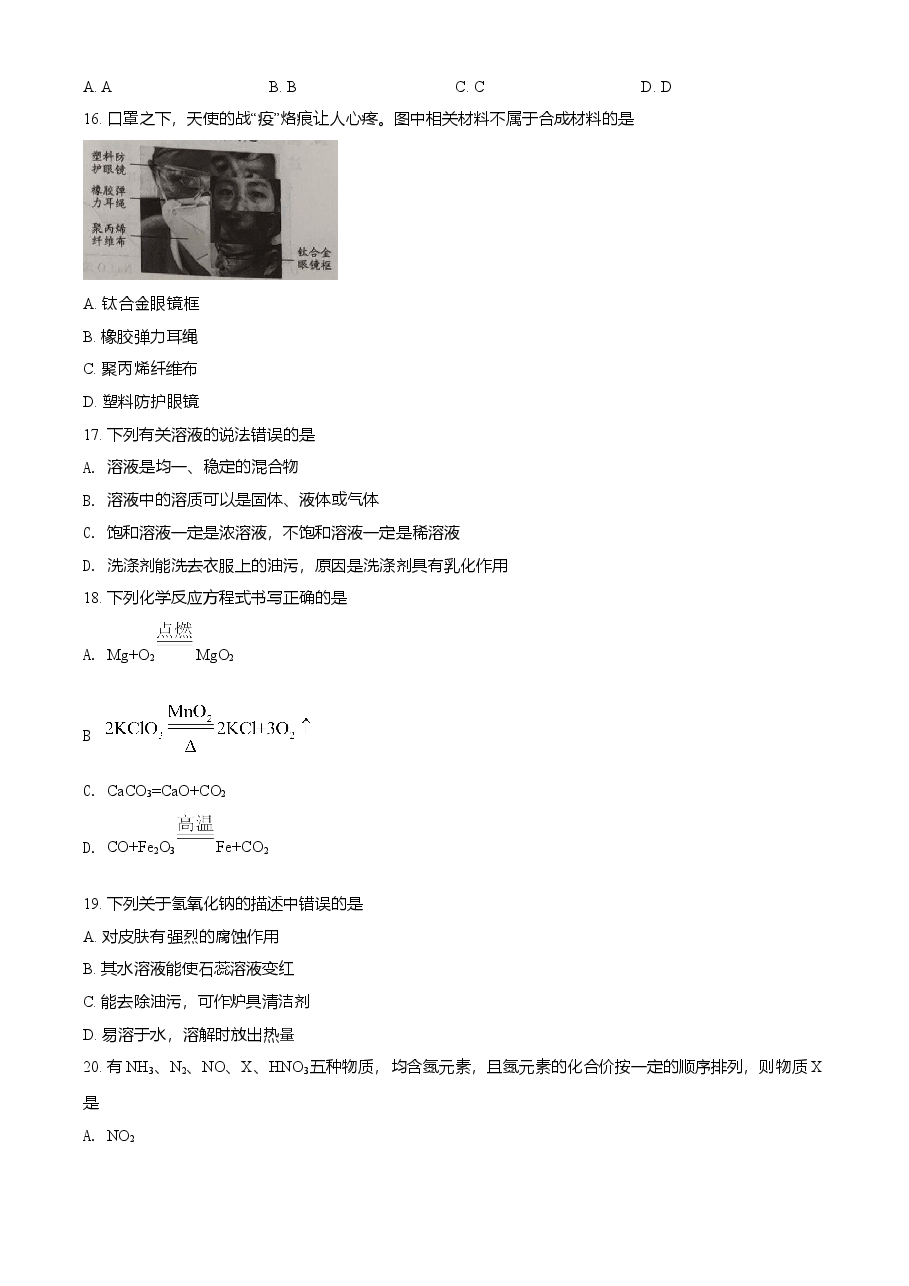 精品解析：湖南省邵阳市2021年中考化学试题（原卷版）.doc，第4页预览