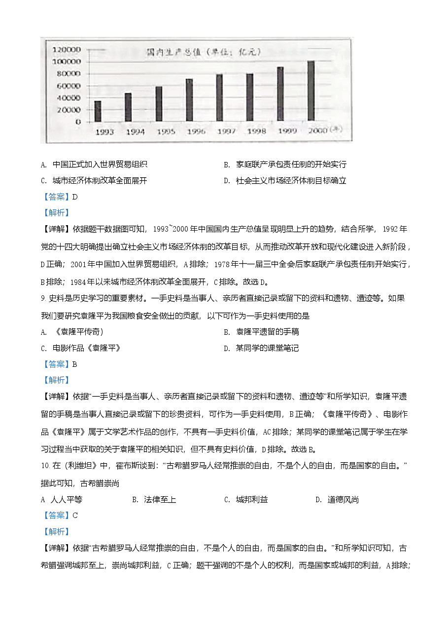 精品解析：2021年广西梧州市中考历史试题（解析版）.doc，第4页预览