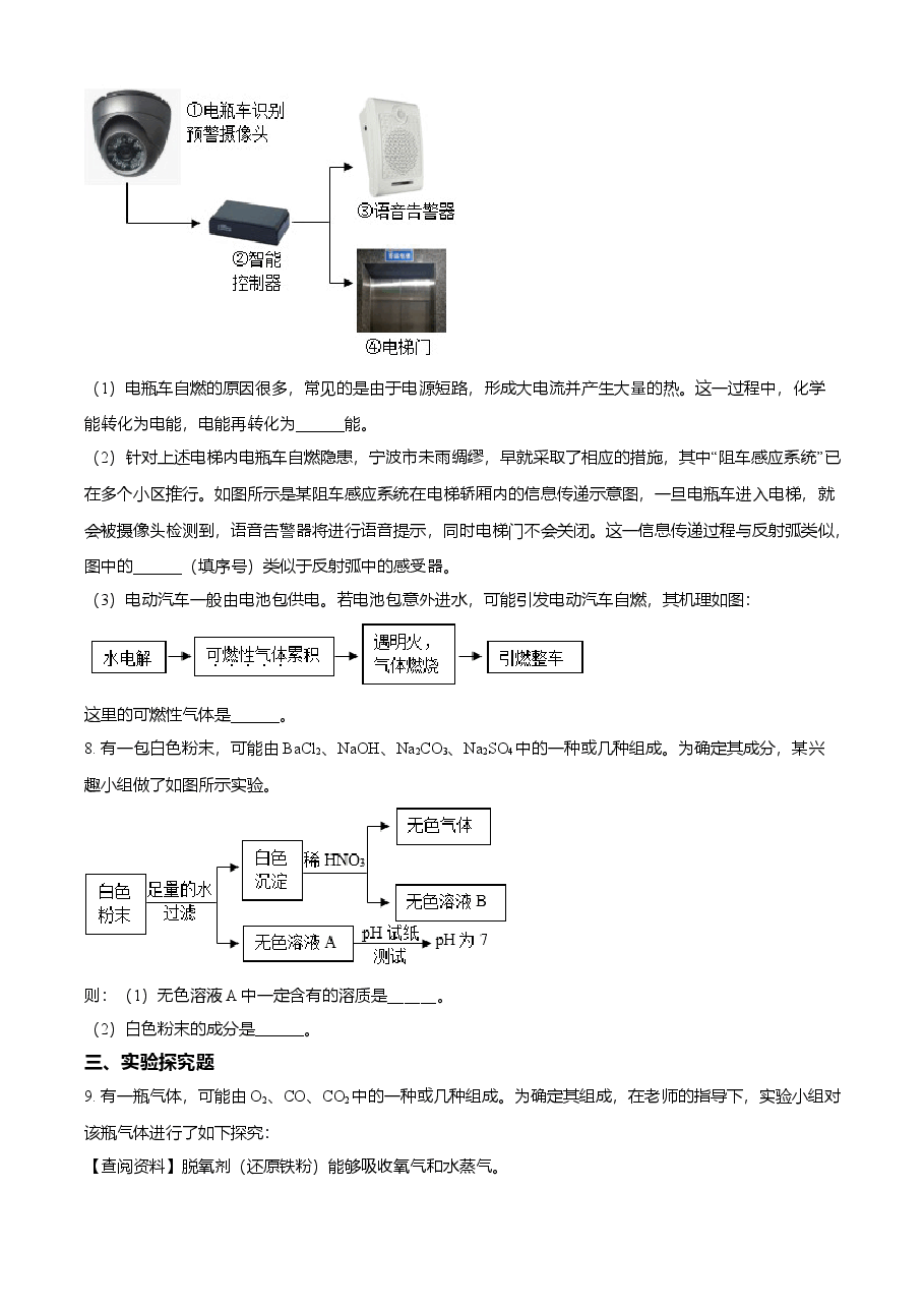 精品解析：浙江省宁波市2021年中考化学试题（原卷版）.doc，第3页预览
