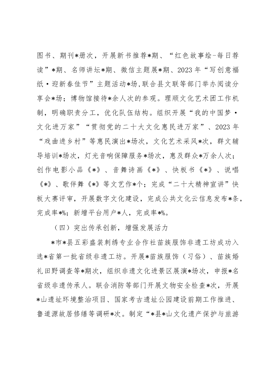 文化和旅游局2023年一季度工作总结及下步工作打算.docx,第3页预览