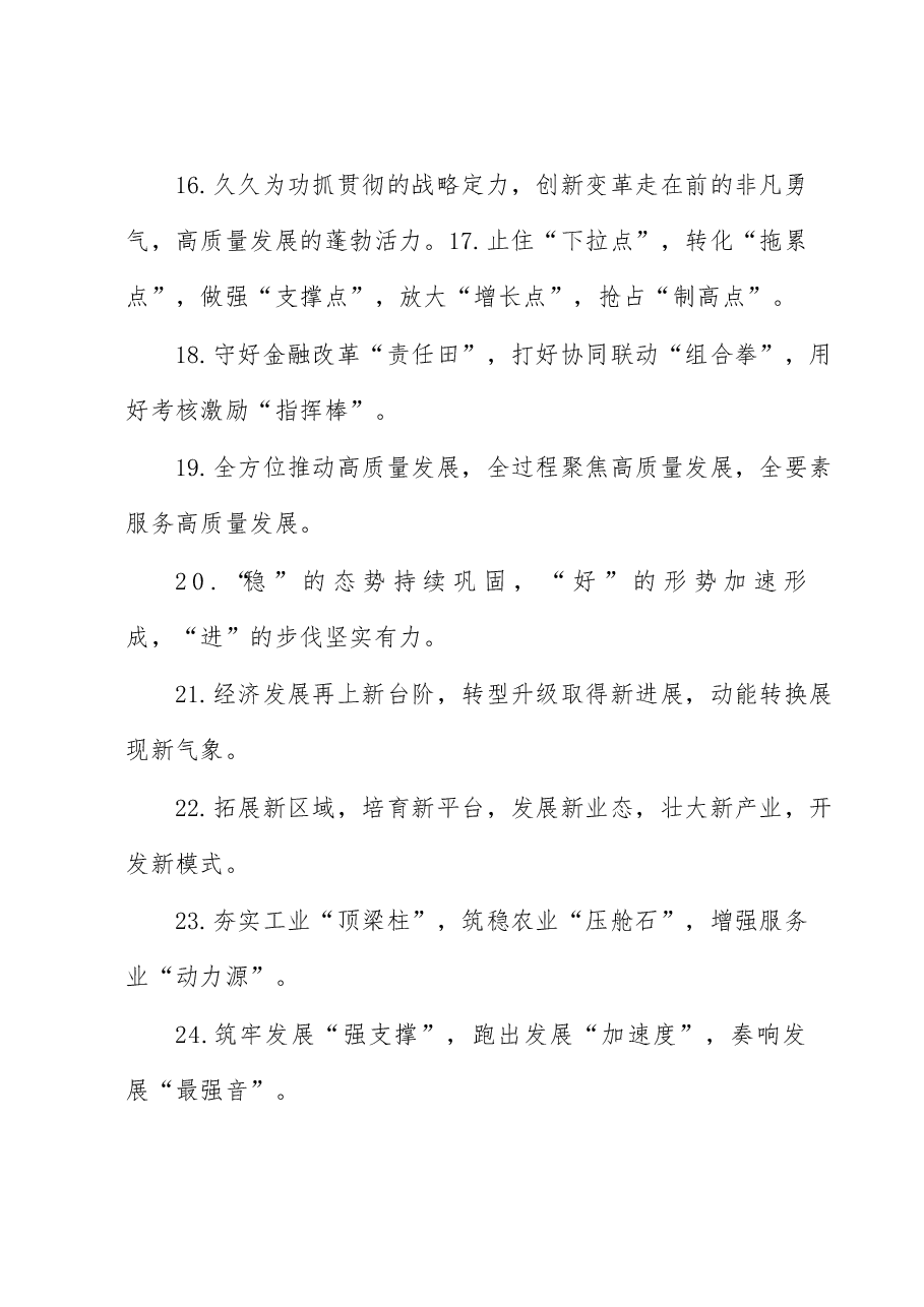 经济发展类排比句40例.docx,第3页预览