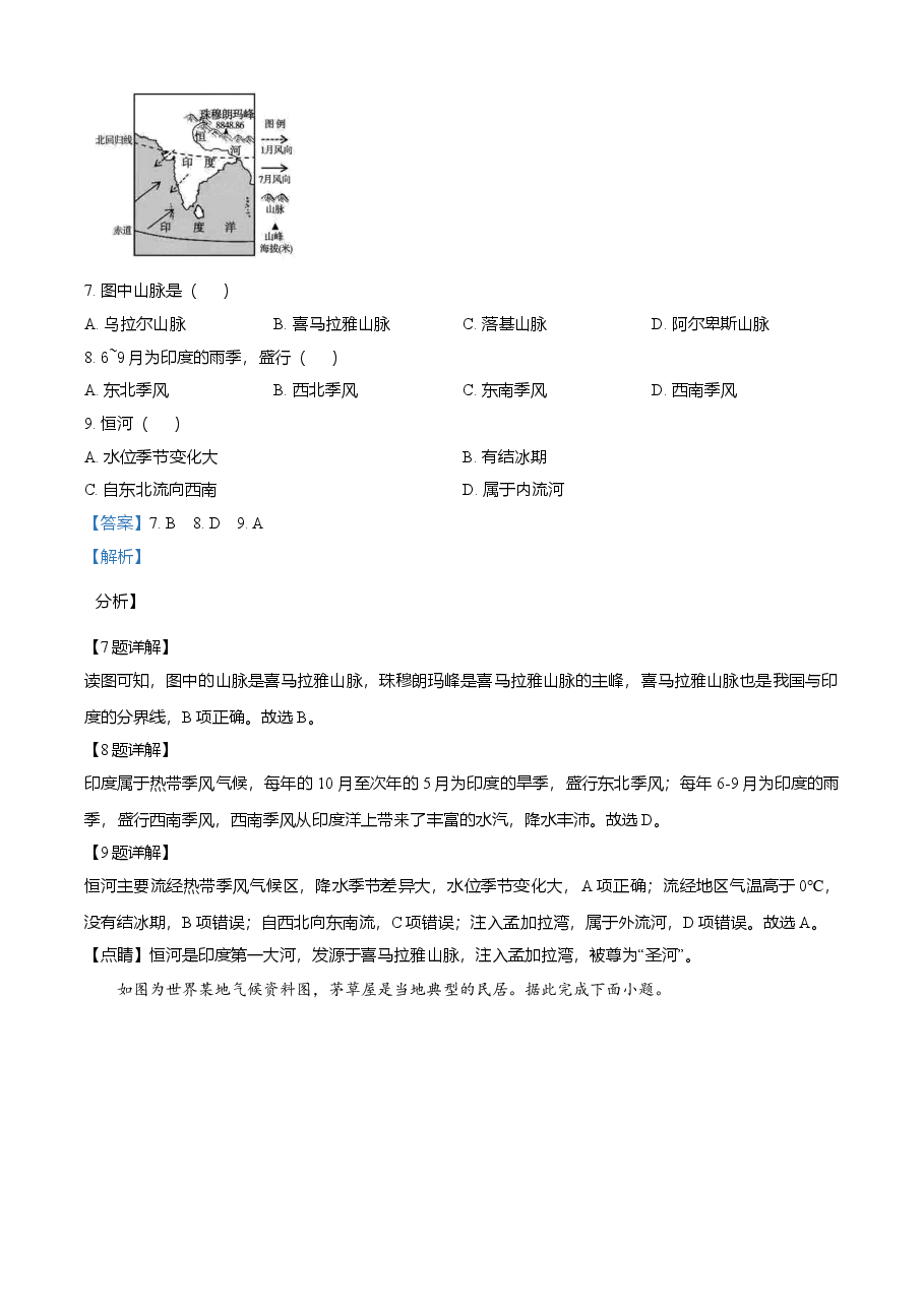 精品解析:江西省九江市2021年中考地理真题(解析版).doc,第3页预览