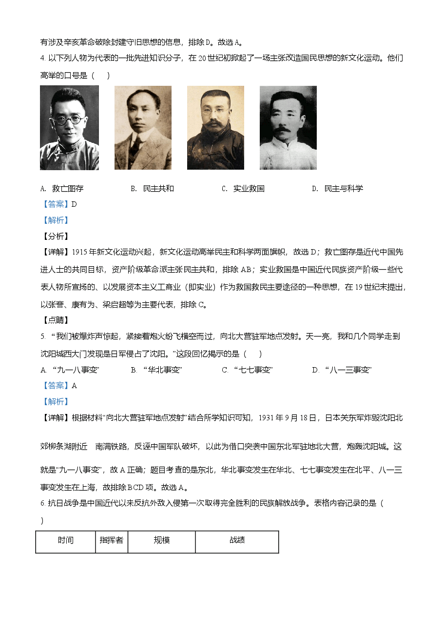 精品解析:2021年甘肃省天水市中考历史试题(解析版).doc,第2页预览