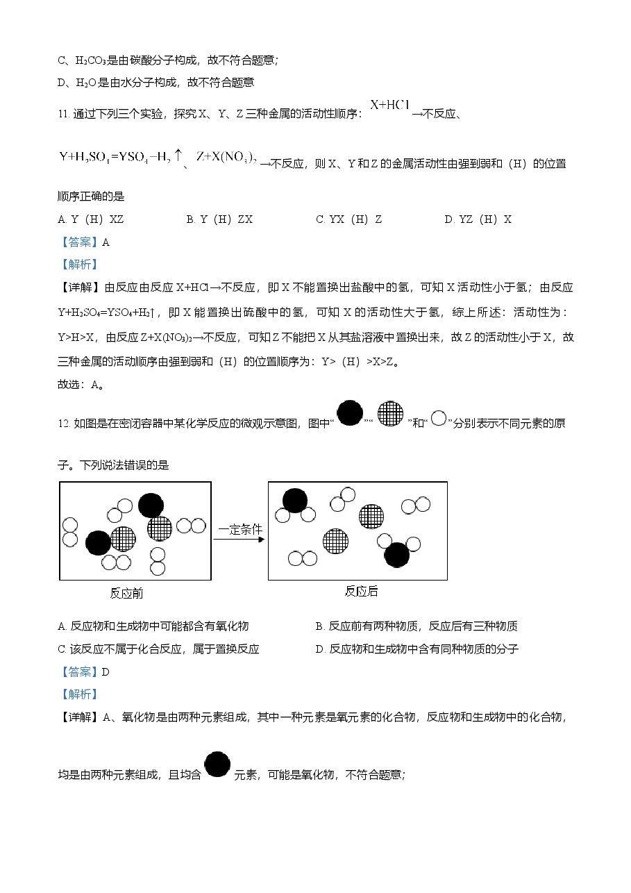 精品解析：湖北省宜昌市2021年中考化学试题（解析版）.doc，第4页预览