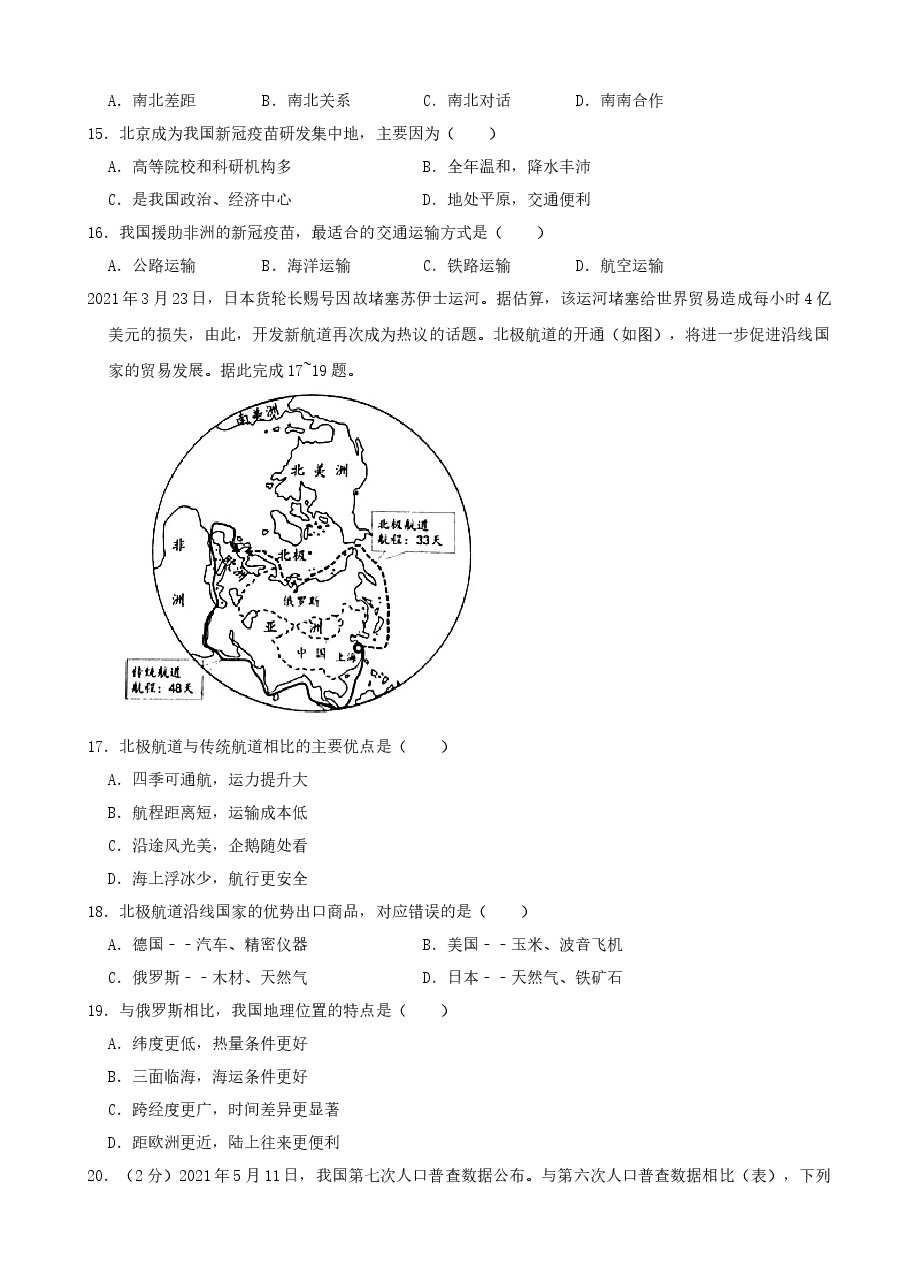 精品解析:2021年云南省昆明市中考地理真题(word,解析版).docx,第4页预览