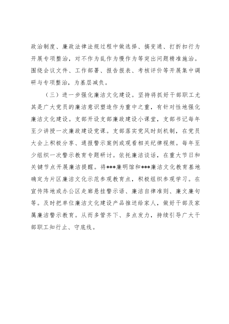 国企党支部2023年一季度廉政工作总结.docx,第4页预览