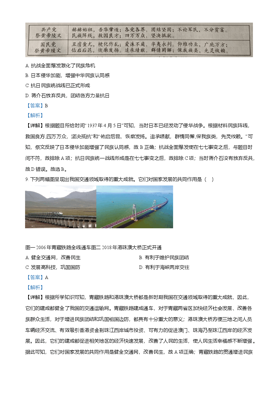 精品解析:2021年山西中考历史试题(解析版).doc,第4页预览
