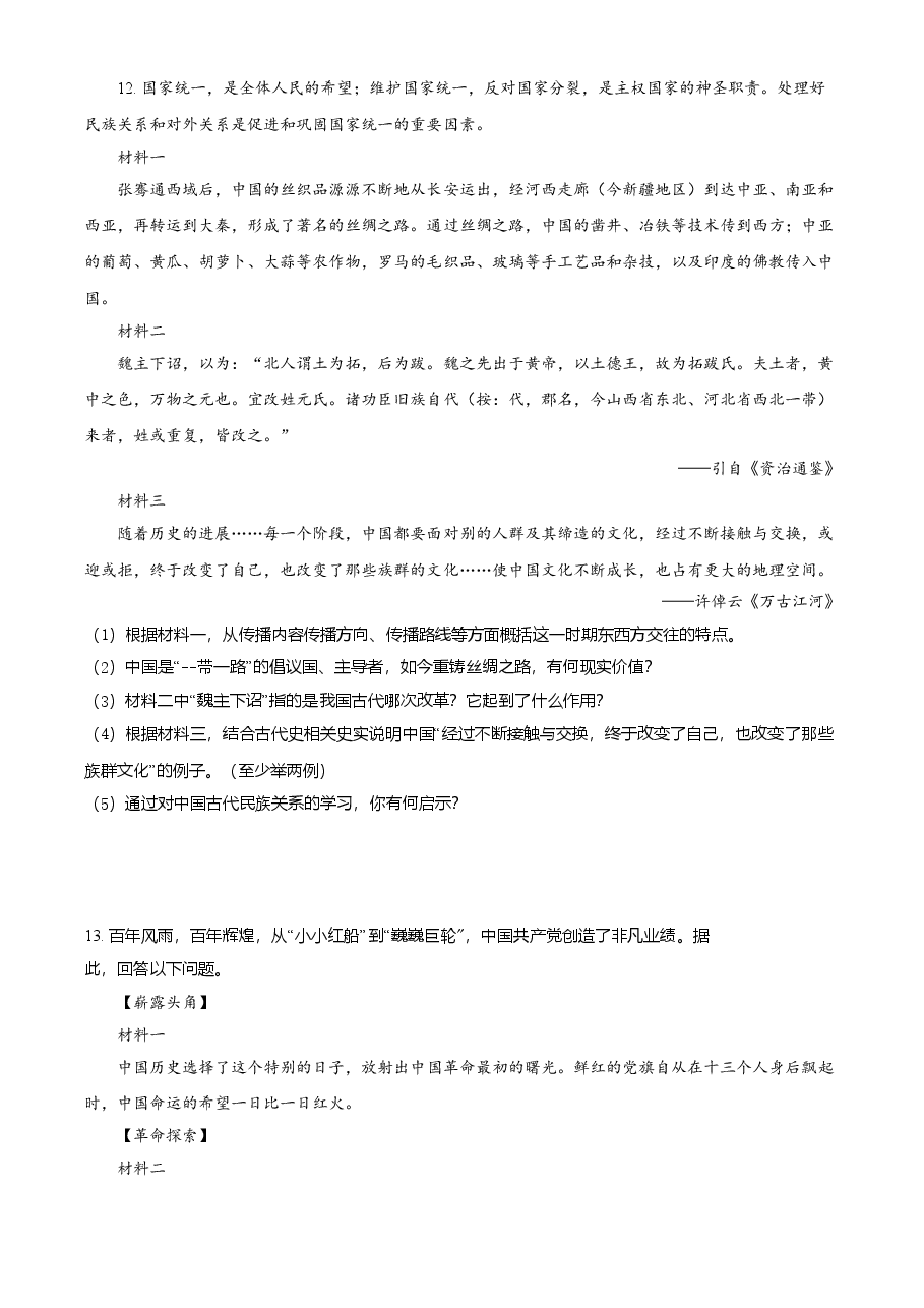 精品解析:2021年内蒙古通辽市中考历史试题(原卷版).doc,第3页预览