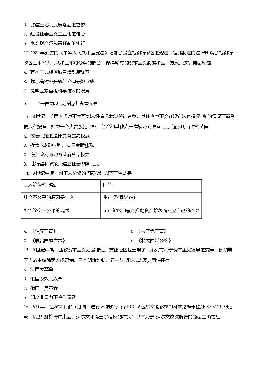 精品解析：2021年北京市中考历史试题（原卷版）.doc，第4页预览