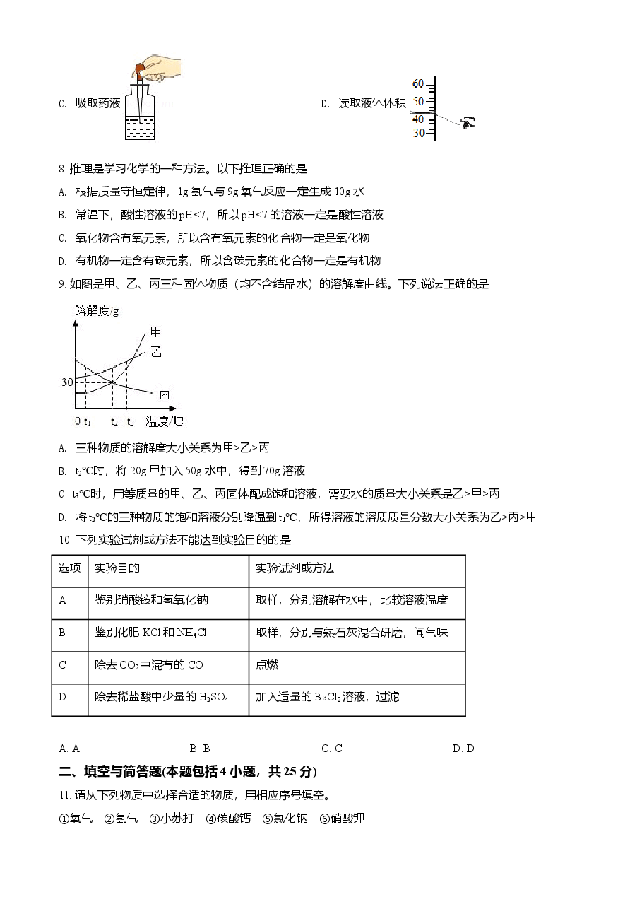 精品解析:甘肃省定西市2021年中考化学试题(原卷版).doc,第2页预览