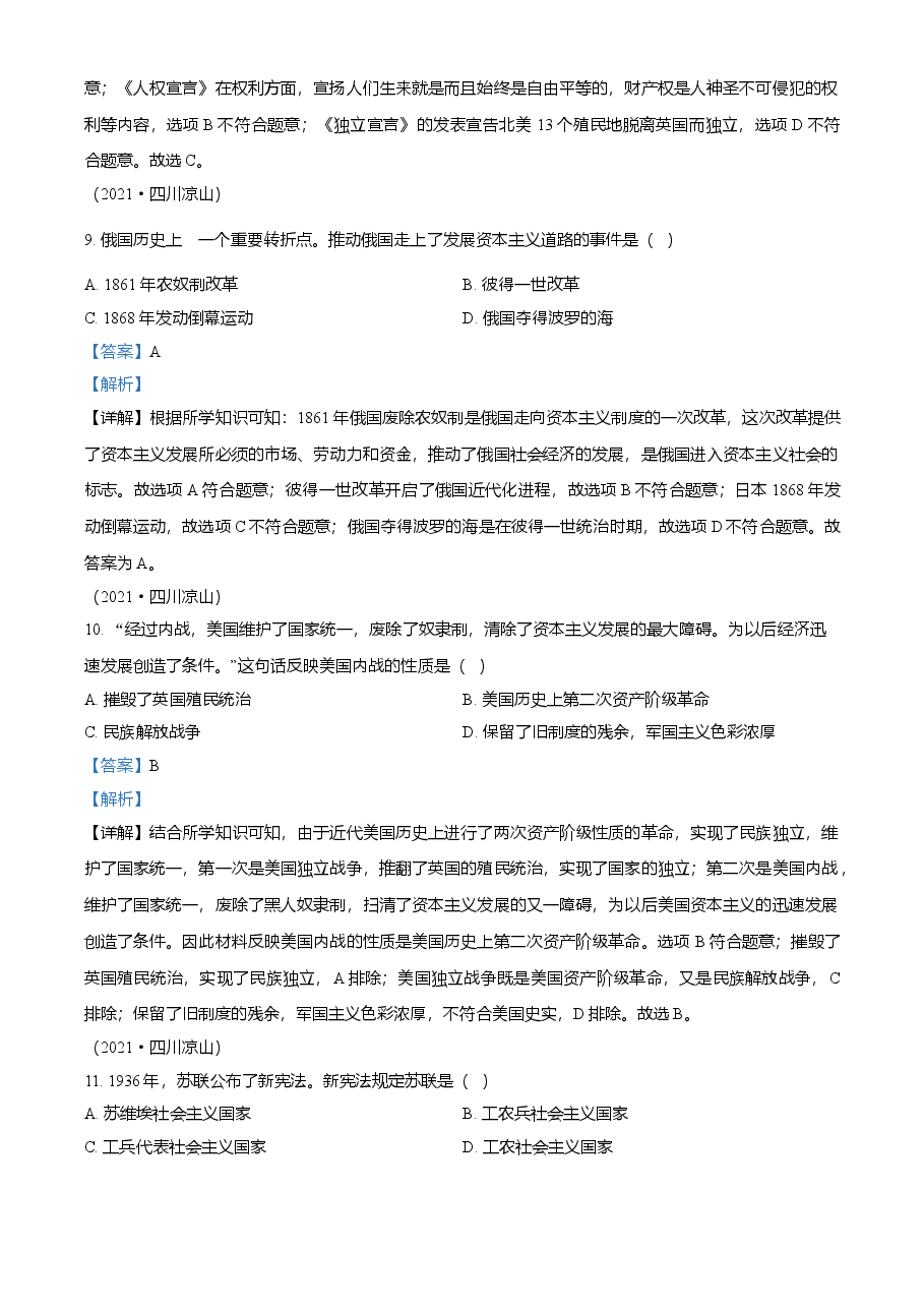 精品解析：2021年四川省凉山州中考历史试题（解析版）.doc，第4页预览