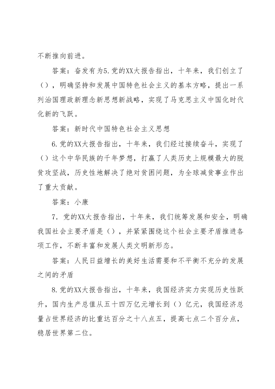 主题教育及党风廉政知识竞赛复习题.docx,第2页预览