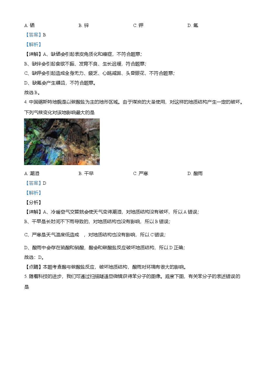 精品解析:2021年山西省晋中市中考化学试题(解析版).doc,第2页预览