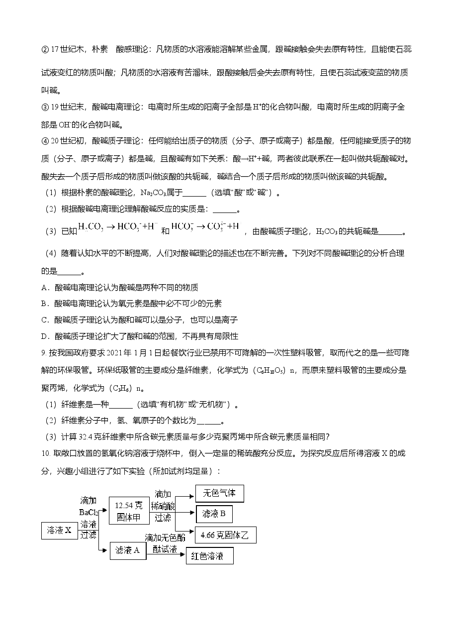精品解析：浙江省绍兴市2021年中考化学试题（原卷版）.doc，第4页预览