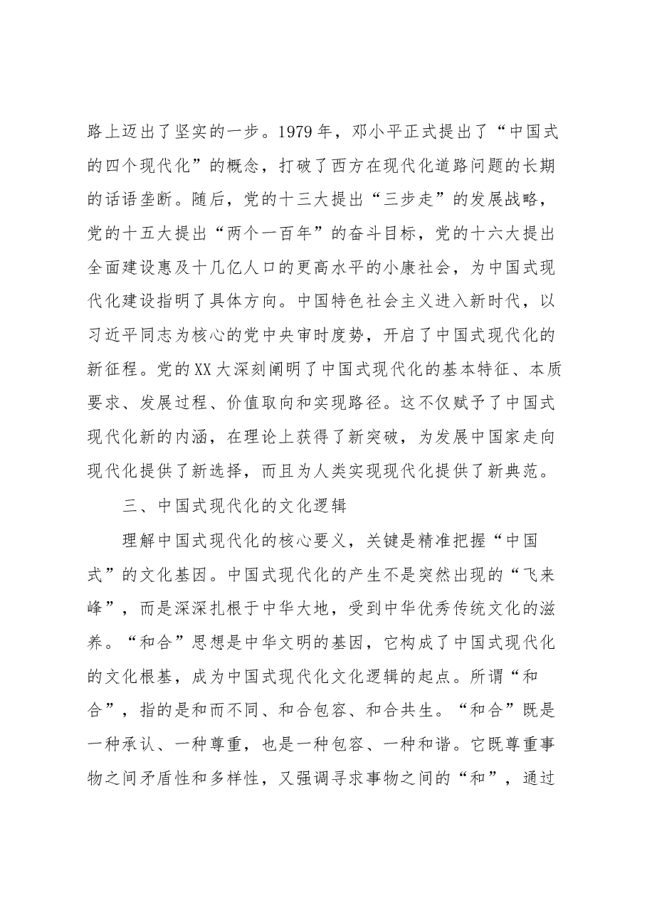 认识把握“中国式现代化”的内在涵义体会材料.docx,第4页预览