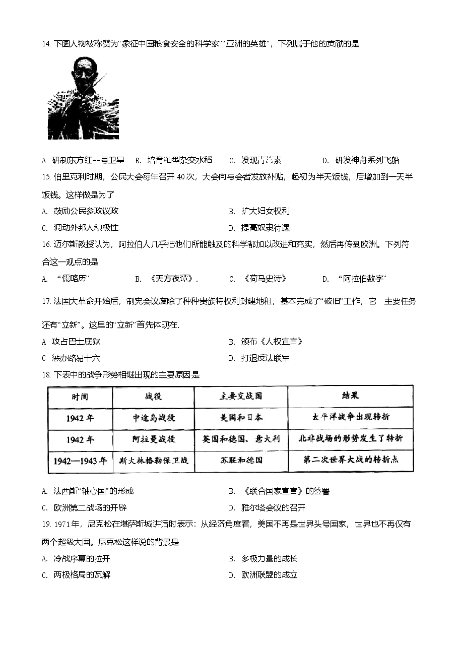 精品解析:2021年河南省中考历史试题(原卷版).doc,第3页预览