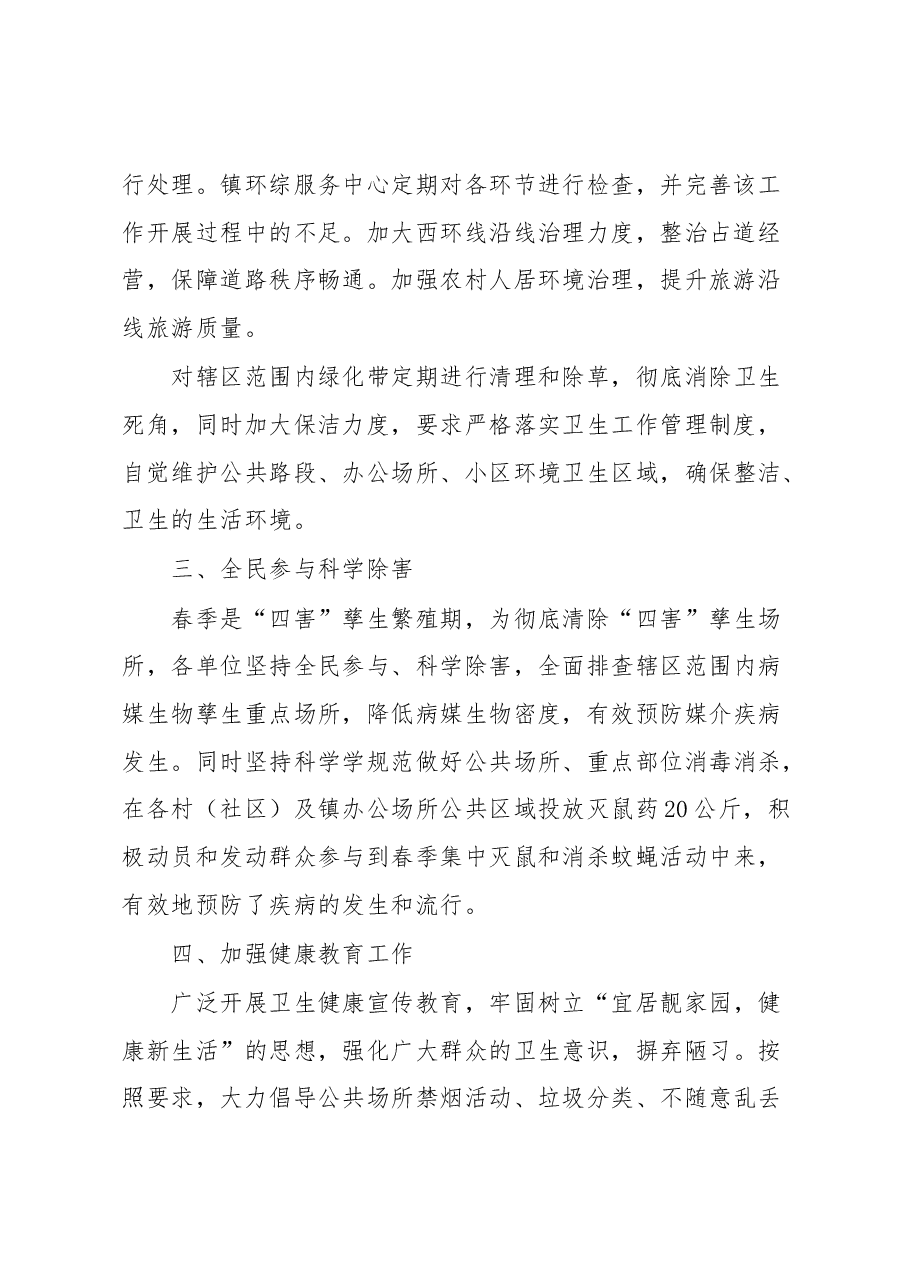 XX镇“爱国卫生月”工作总结.docx,第2页预览