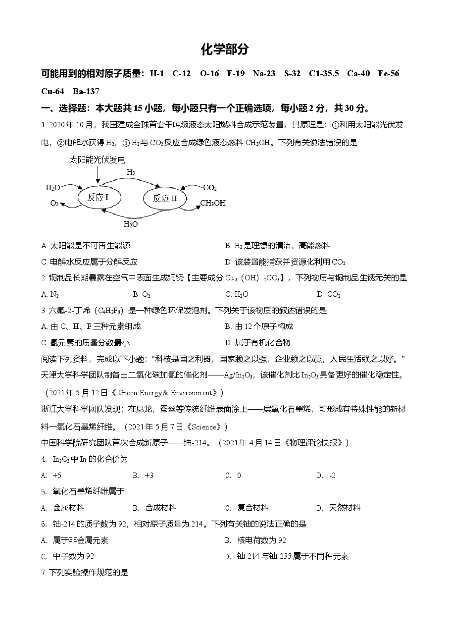 精品解析：江苏省盐城市2021年中考化学试题（原卷版）.doc，第1页预览