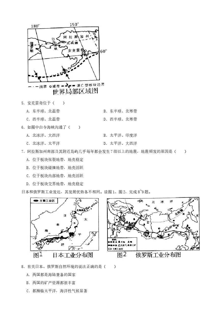 精品解析:2021年山东省临沂市中考地理真题(word,解析版).docx,第2页预览