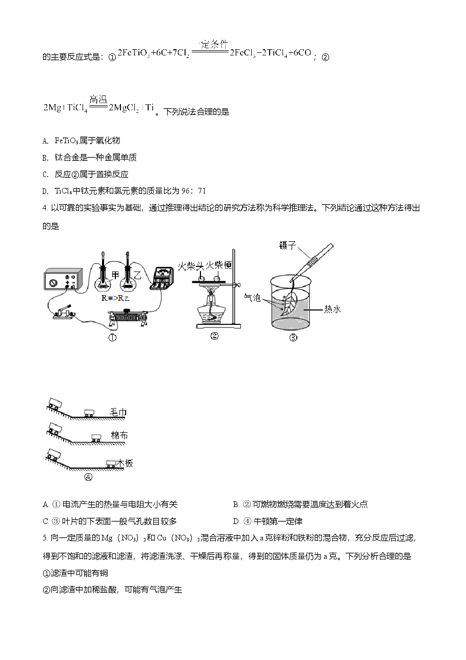 精品解析：浙江省绍兴市2021年中考化学试题（原卷版）.doc，第2页预览