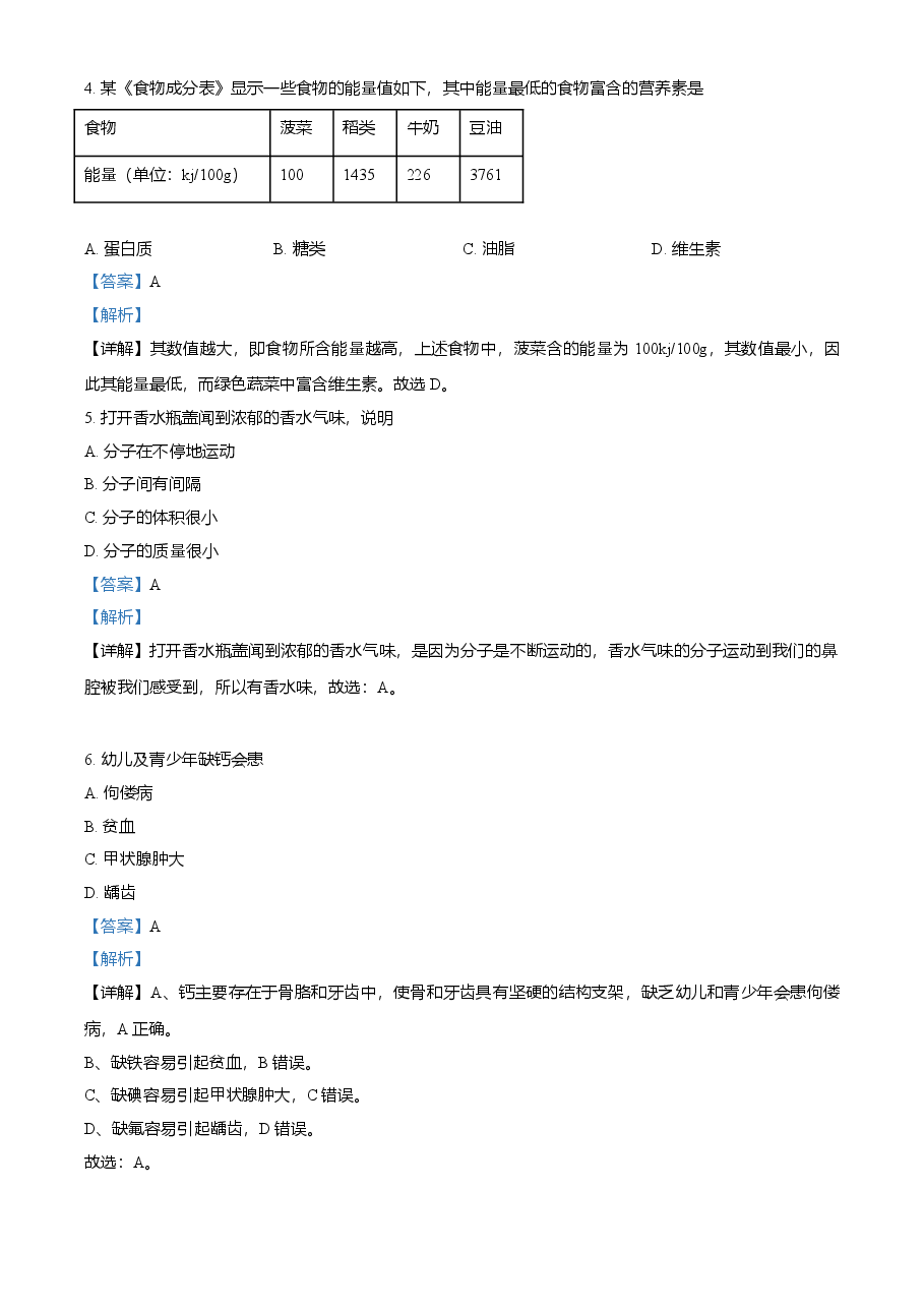 精品解析：云南省2021年中考化学试题（解析版）.doc，第2页预览
