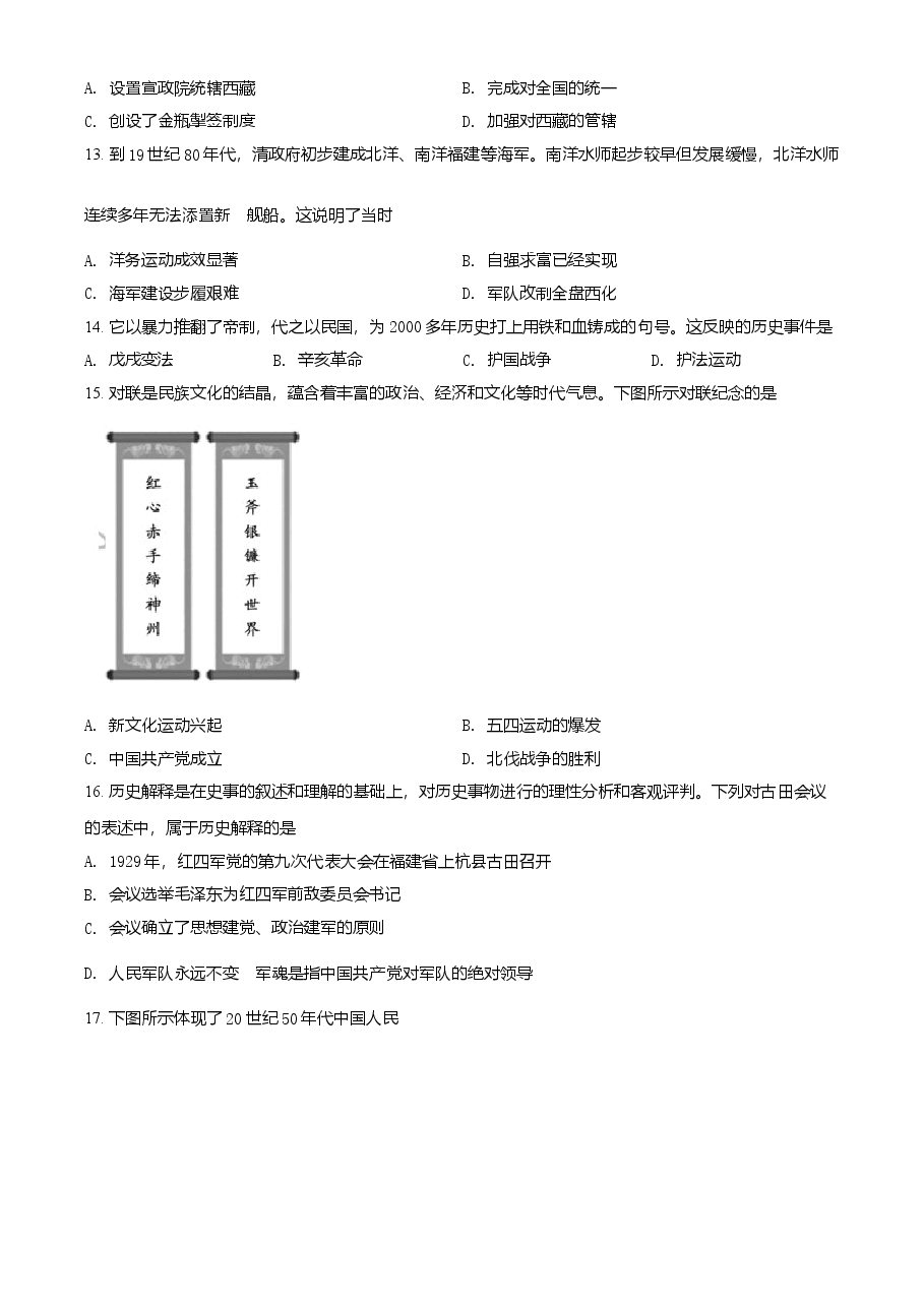 精品解析：2021年福建省中考历史试题（原卷版）.doc，第3页预览
