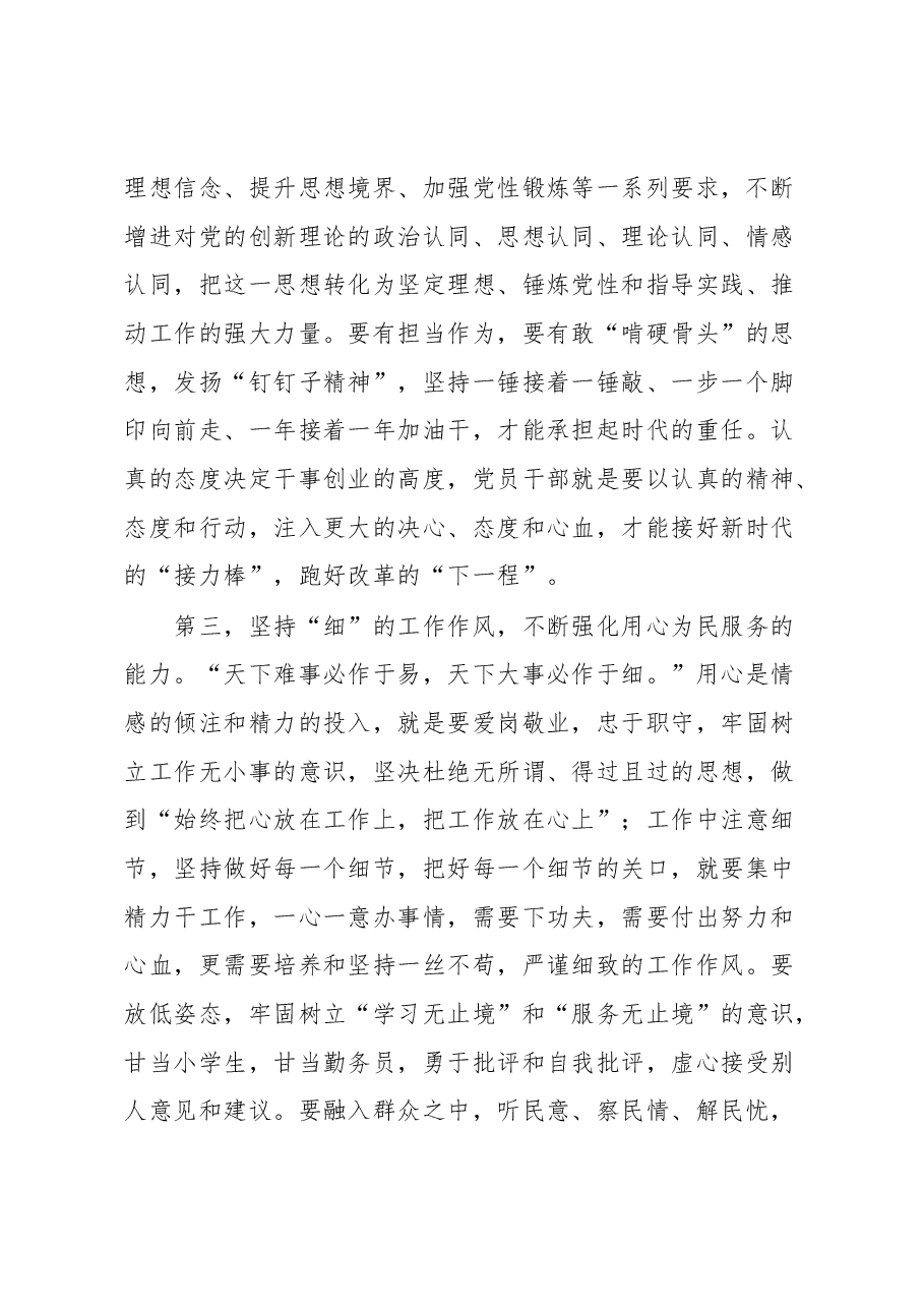 主题教育交流研讨发言提纲.docx,第3页预览