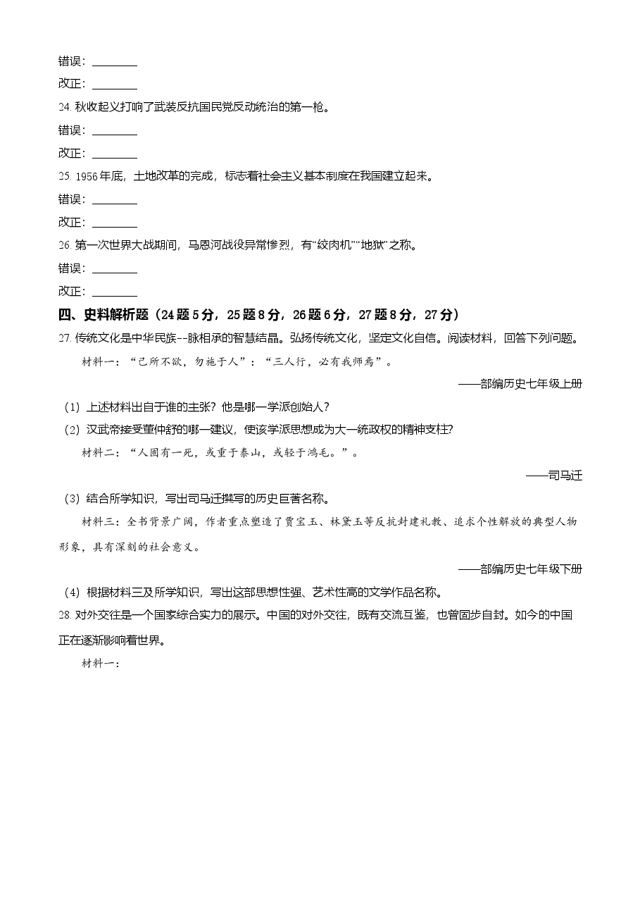 精品解析:2021年黑龙江龙东地区中考历史试题(原卷版).doc,第3页预览