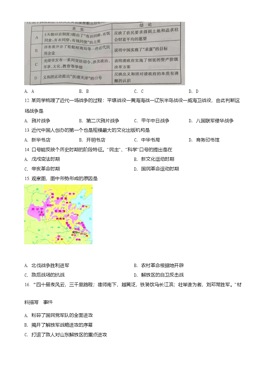 精品解析:2021年山东省东营市中考历史试题(原卷版).doc,第3页预览