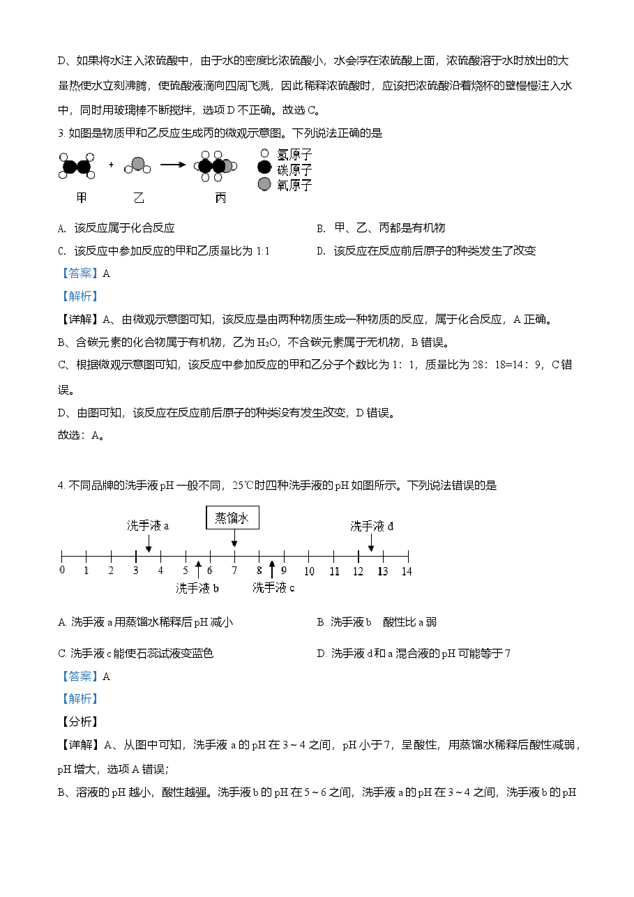 精品解析：浙江省宁波市2021年中考化学试题（解析版）.doc，第2页预览