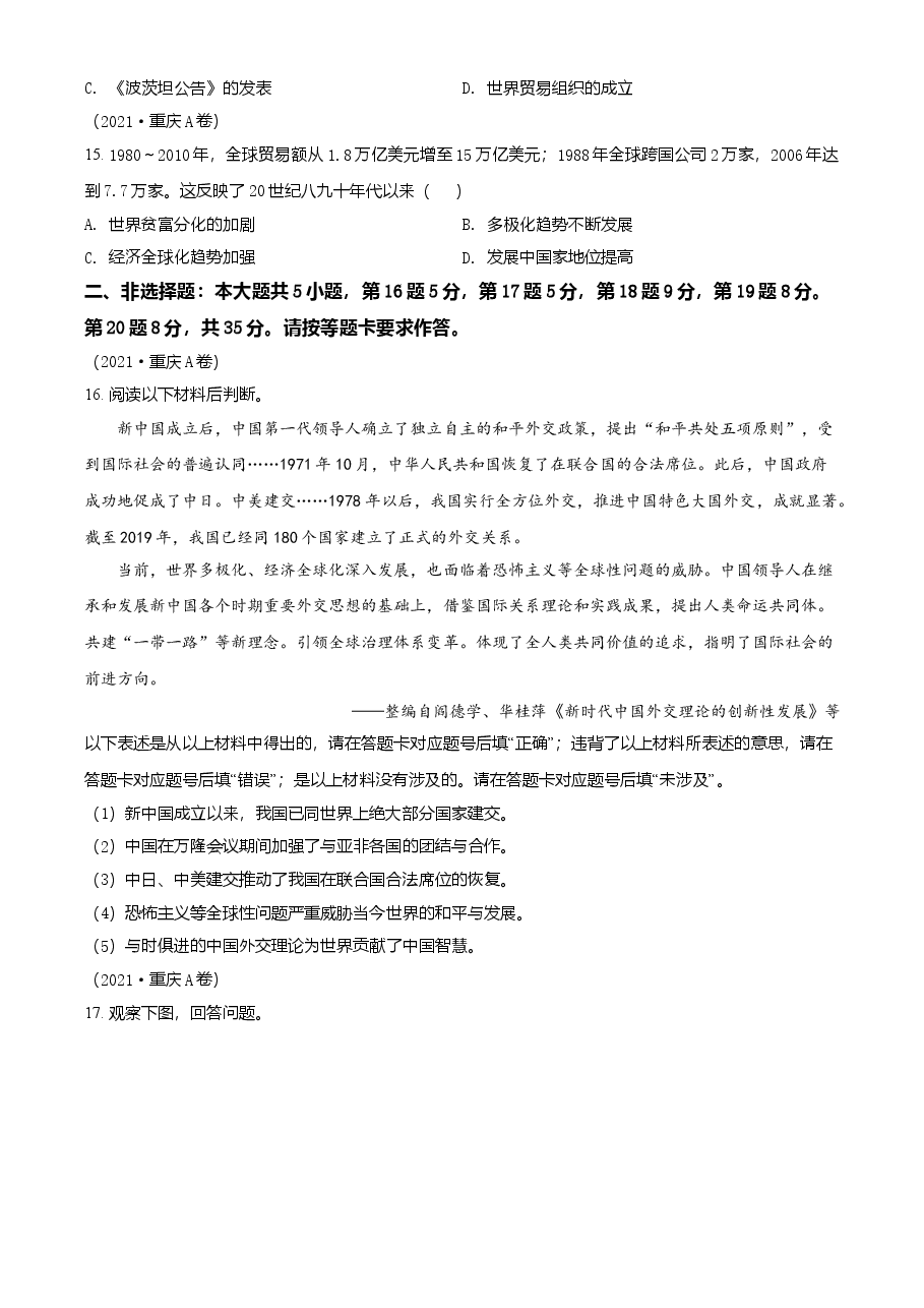 精品解析:2021年重庆市中考历史试题A卷(原卷版).doc,第4页预览