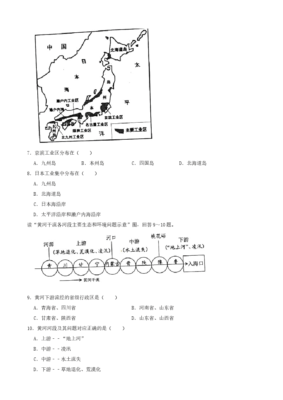 精品解析:2021年吉林省中考地理真题(word,解析版).docx,第2页预览