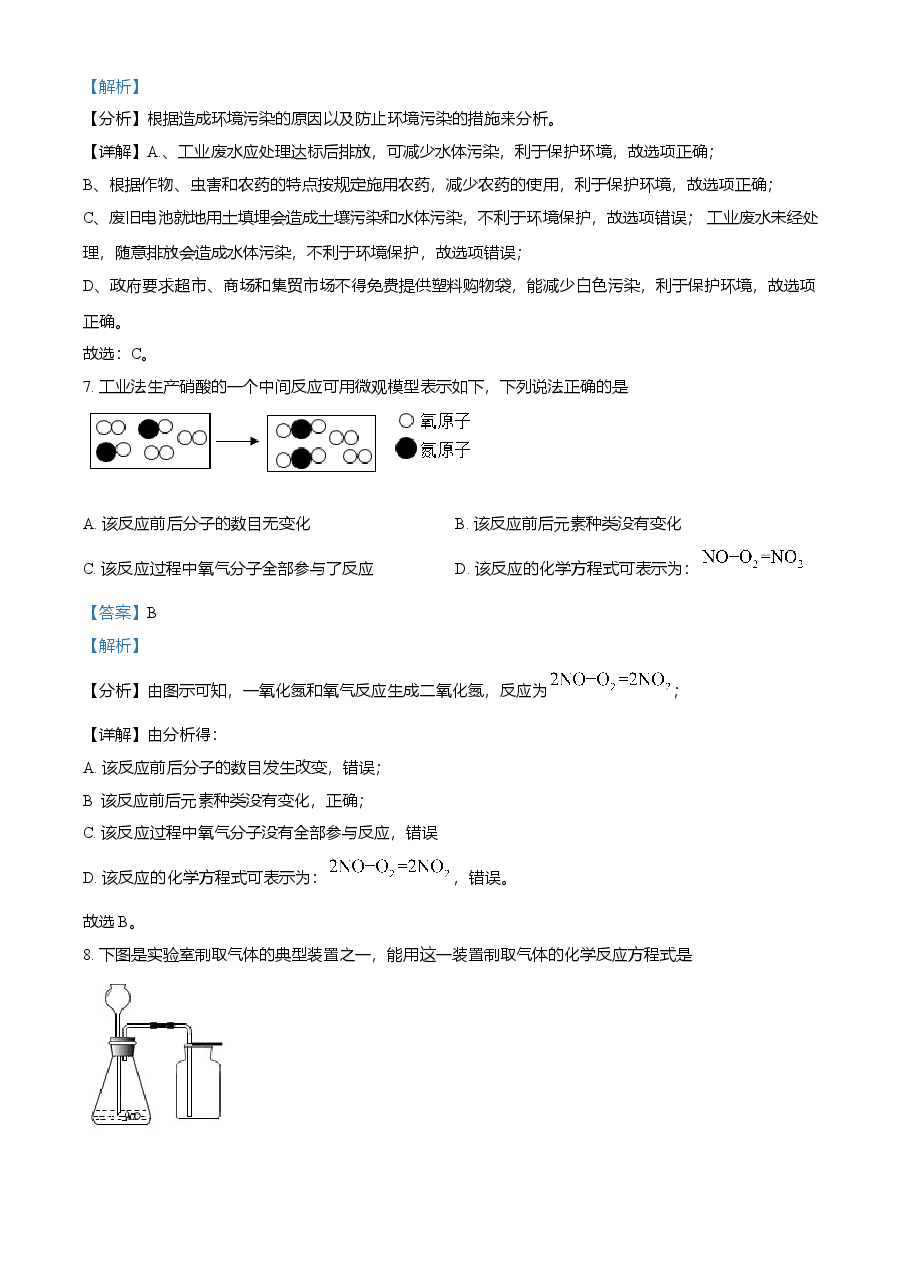 精品解析：湖南省永州市2021年中考化学试题（解析版）.doc，第3页预览