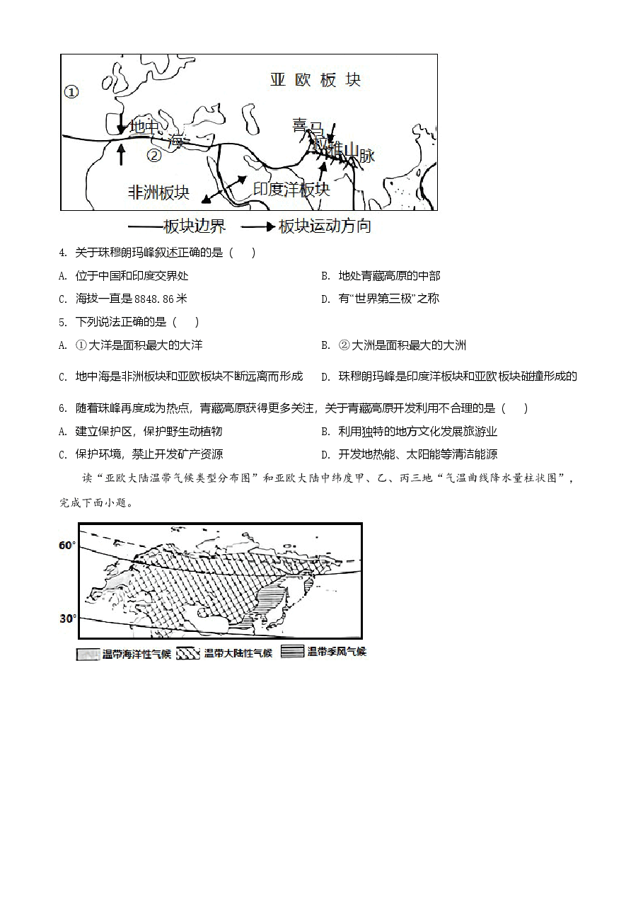 精品解析：陕西省2021年中考真题（原卷版）.doc，第2页预览
