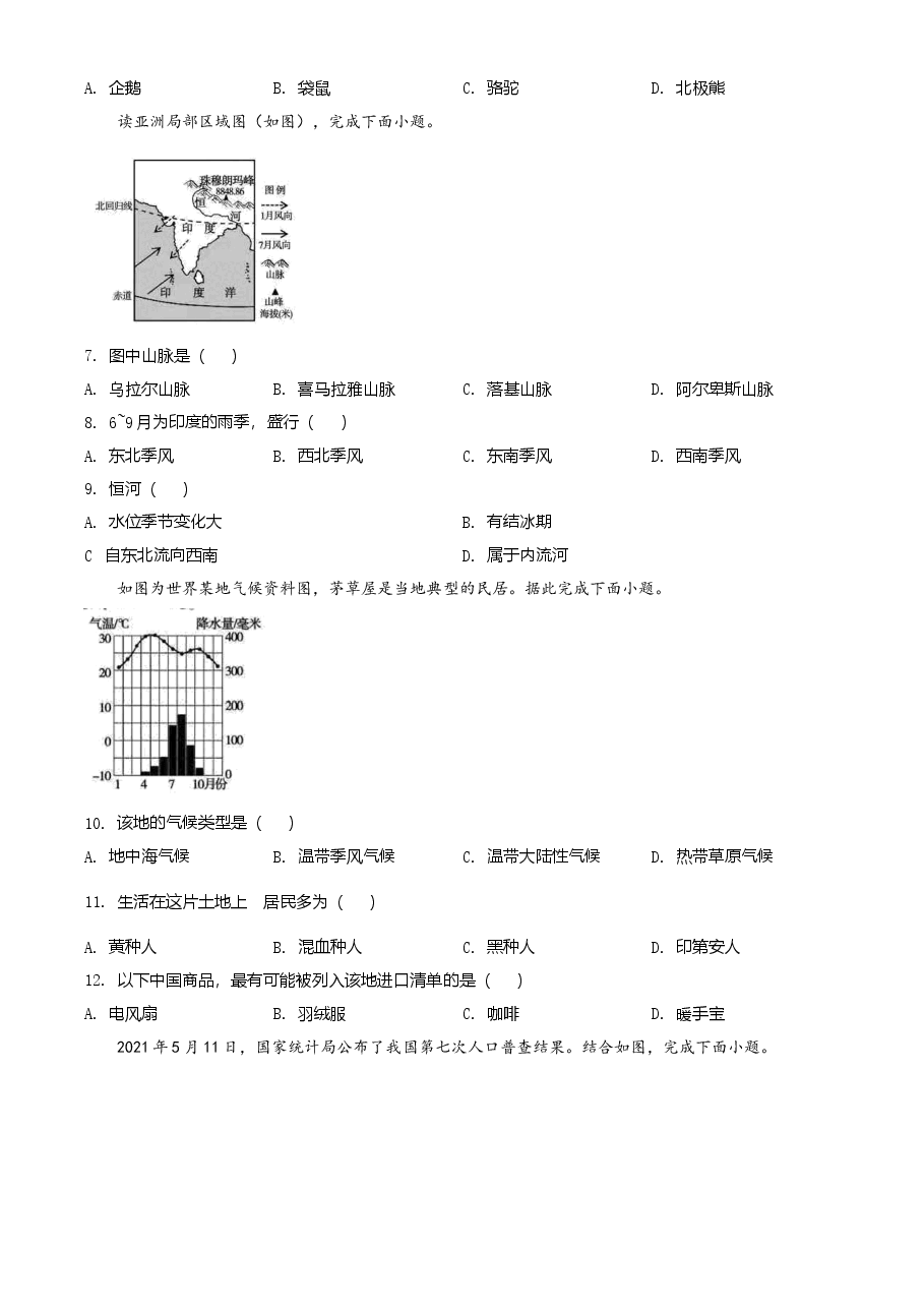 精品解析:江西省九江市2021年中考地理真题(原卷版).doc,第2页预览
