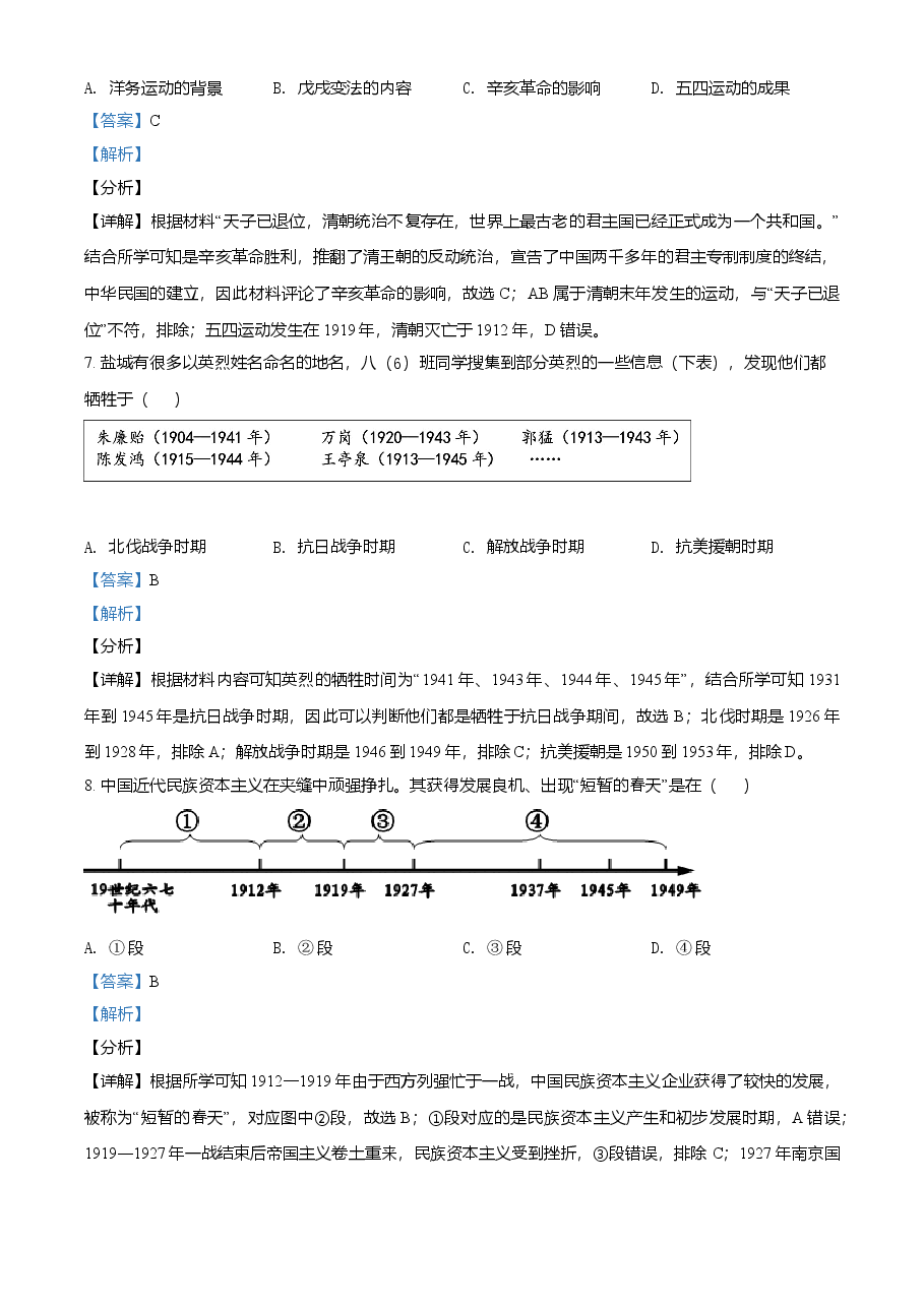 精品解析:2021年江苏省盐城市中考历史试题(解析版).doc,第3页预览