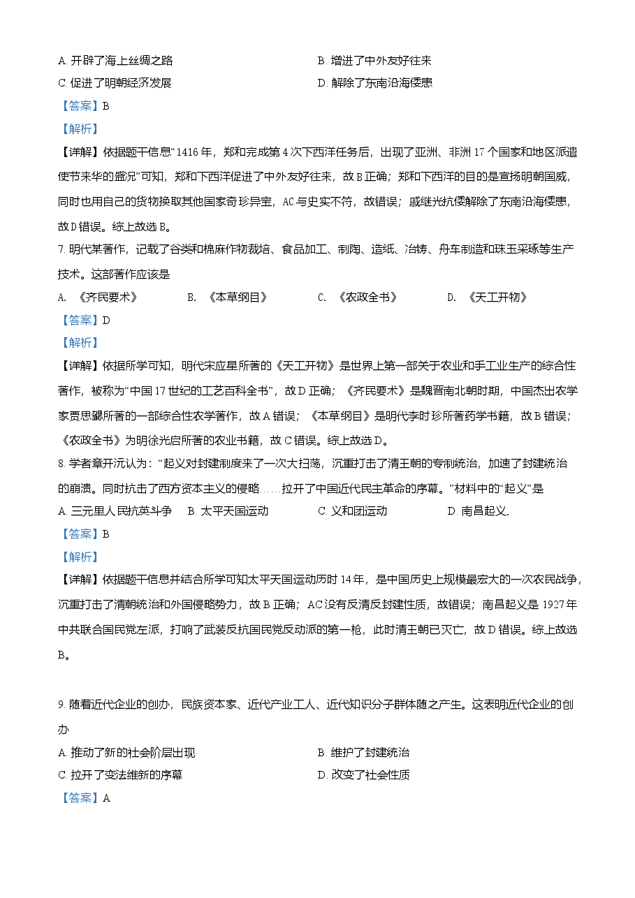 精品解析:2021年河南省中考历史试题(解析版).doc,第3页预览
