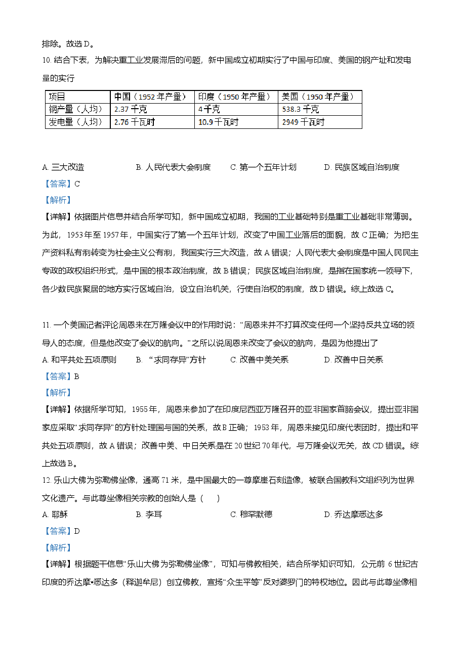 精品解析：2021年湖南省怀化市中考历史试题（解析版）.doc，第4页预览
